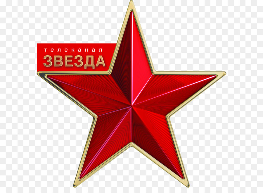 Звезда 1 прямой эфир. Красная звезда. ТВ звезда. Значок телеканала звезда. Красная звезда Российской армии.