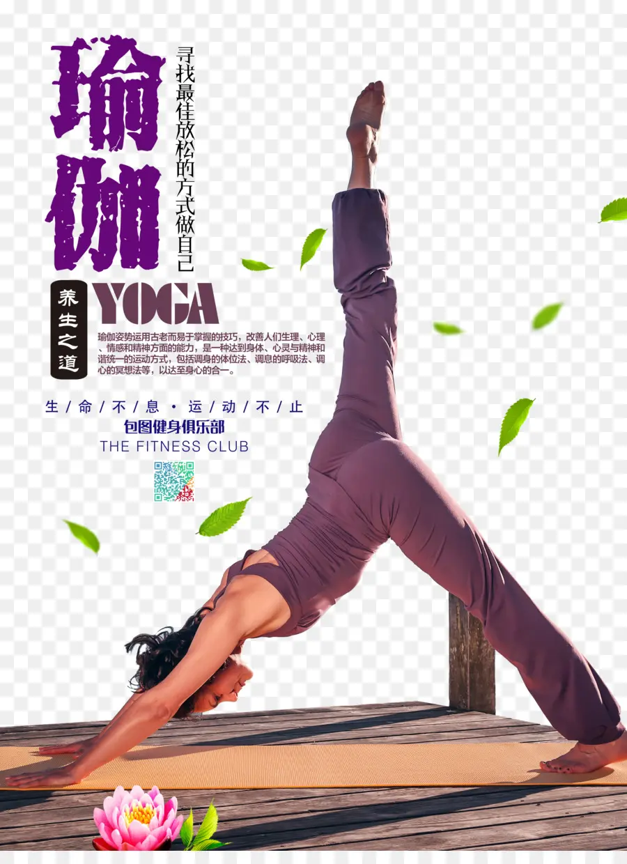 йога，плакат PNG