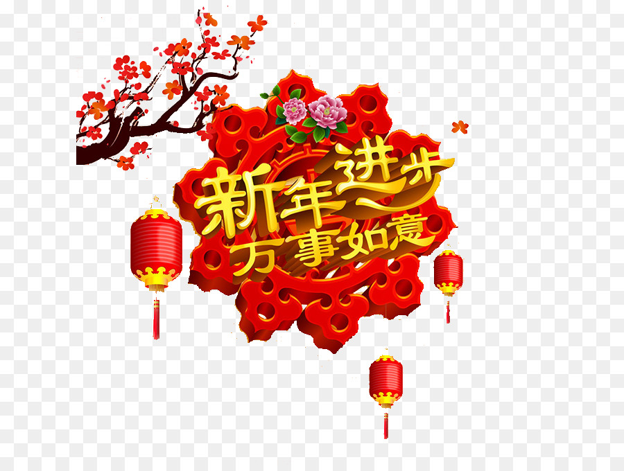 плакат，Китайский Новый год PNG