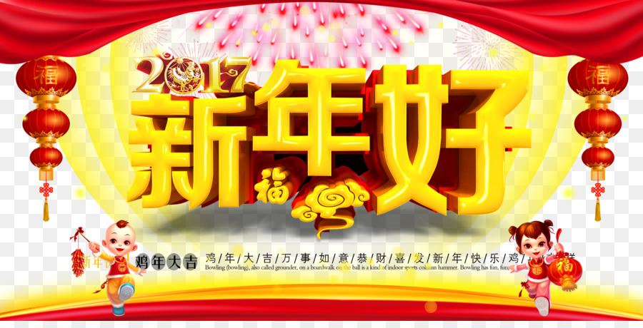 Китайский Новый год，лунный Новый год PNG