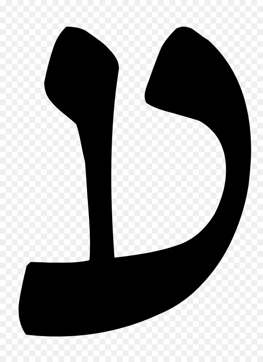 аин，еврейский алфавит PNG