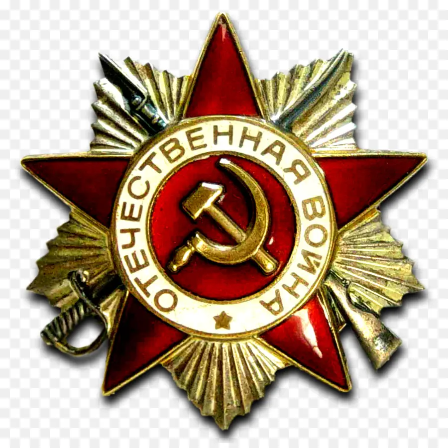 СССР，Великой Отечественной войны PNG