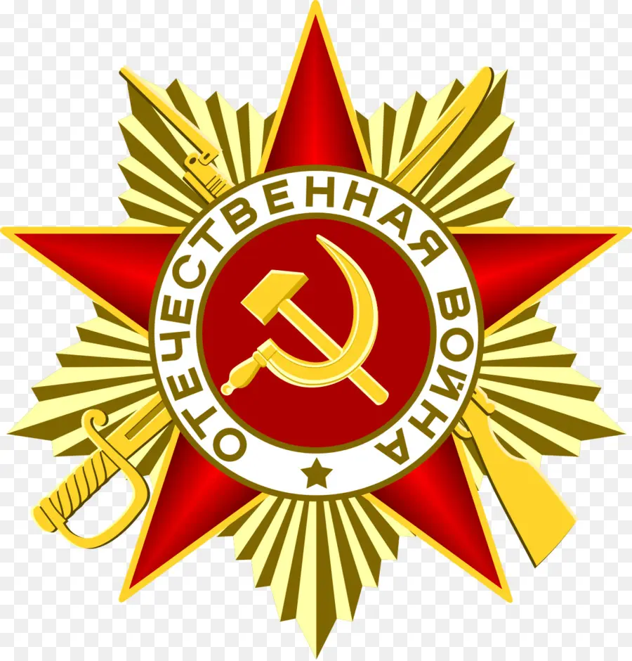 Великой Отечественной войны，Восточный фронт PNG