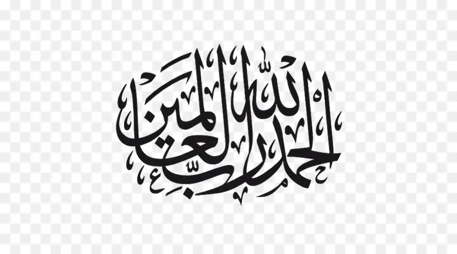 Исламская каллиграфия，ислам PNG