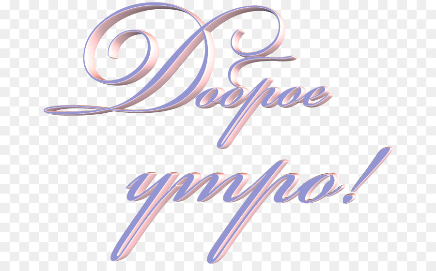 утром，Россия PNG