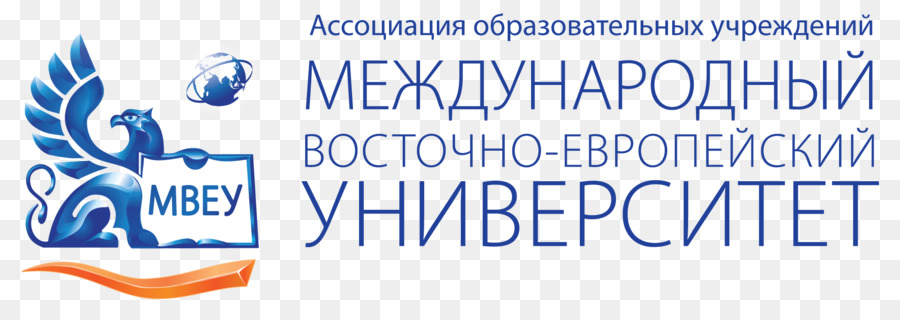 логотип，международный восточноевропейский университет PNG