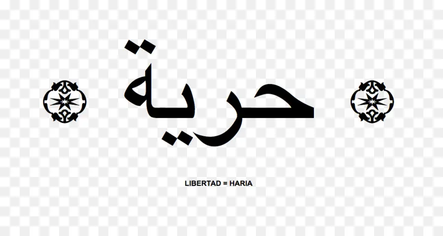 арабский татуировки，арабский язык PNG