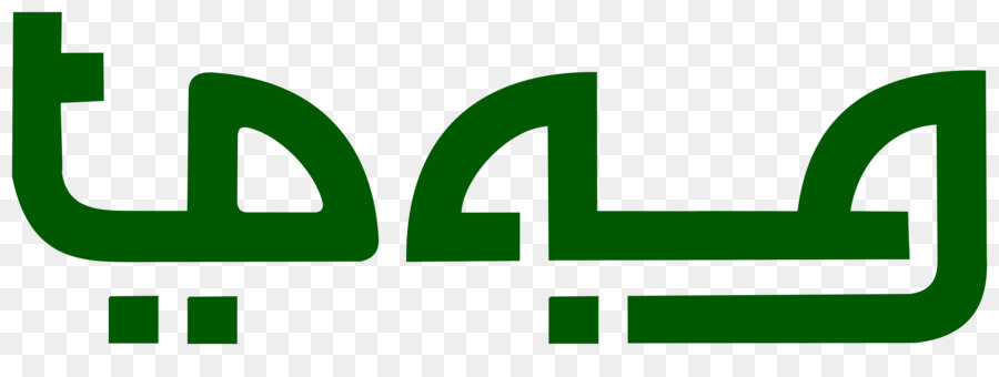 логотип，Арабская каллиграфия PNG