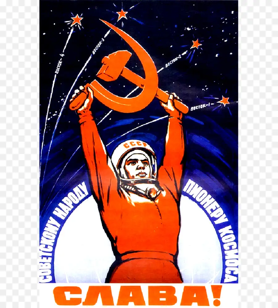 СССР，космическая гонка PNG