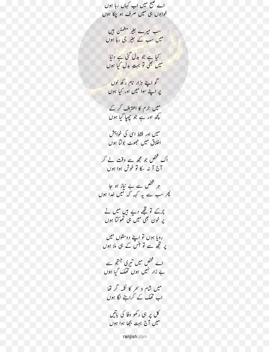 Urdu Poetry，урду PNG