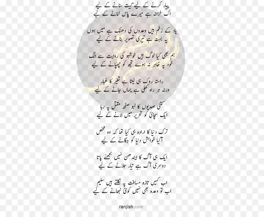Urdu Poetry，Poetry PNG