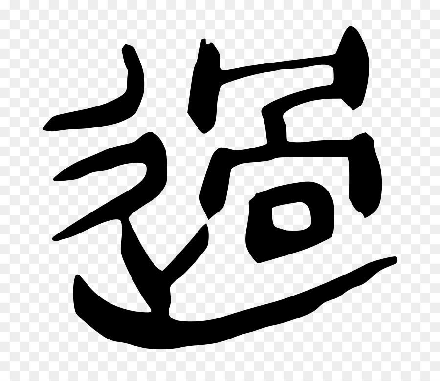 бронзовые китайские надписи，汉字字源 PNG