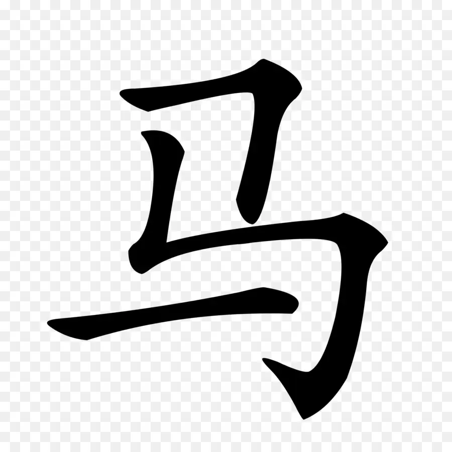 китайские иероглифы，китайский Зодиак PNG