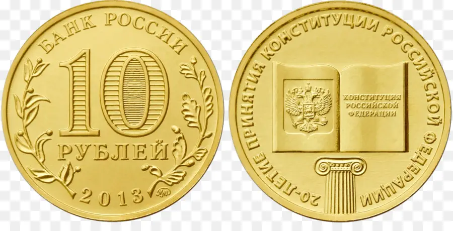 Русская монета，10 рублей PNG