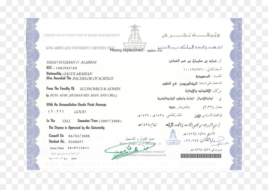 документ，университет короля Абдул Азиза PNG