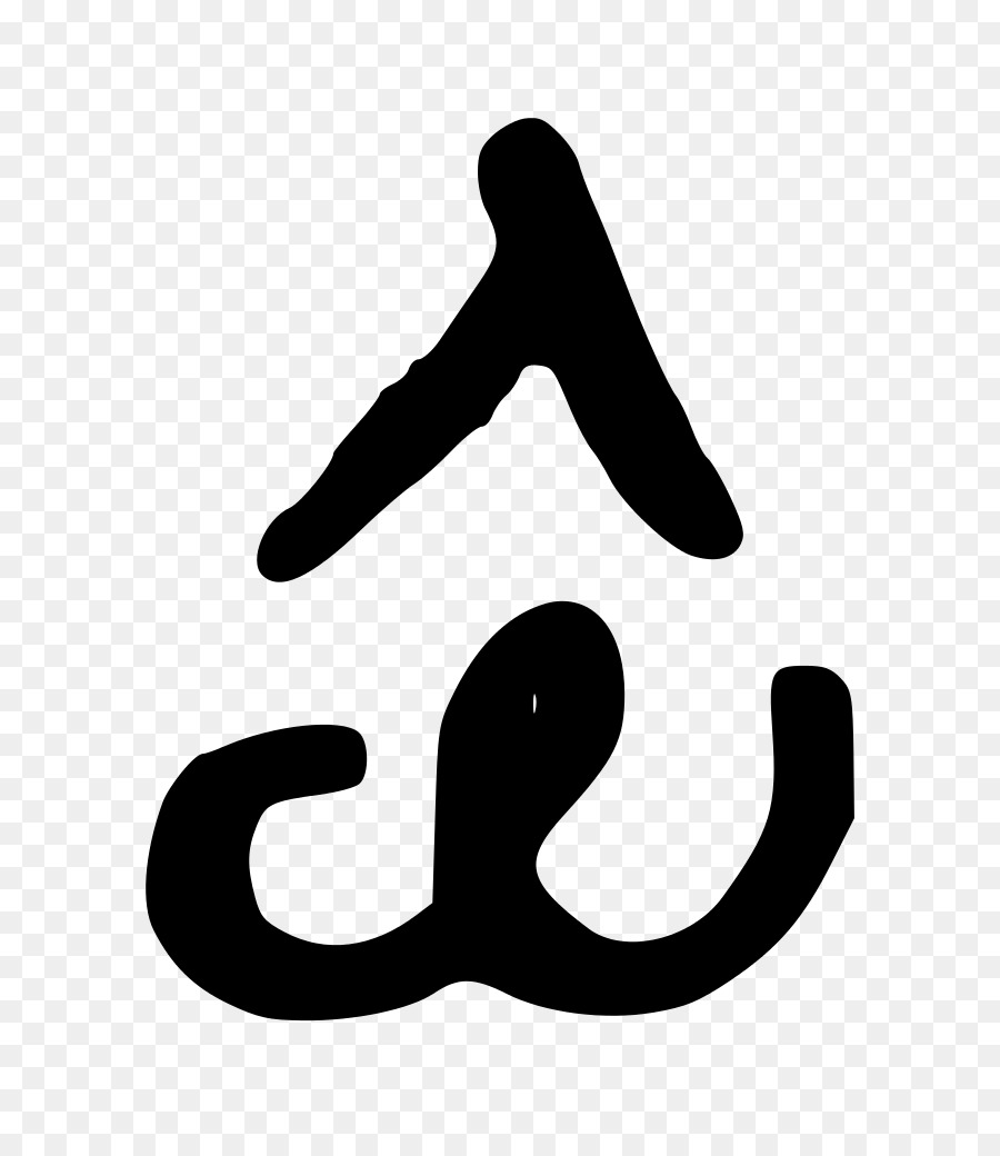альфа и Омега，символ PNG