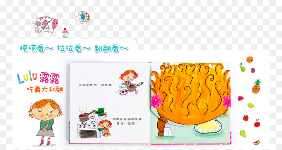 露露吃午餐 讓孩子專心吃飯的遊戲操作書，Обед PNG