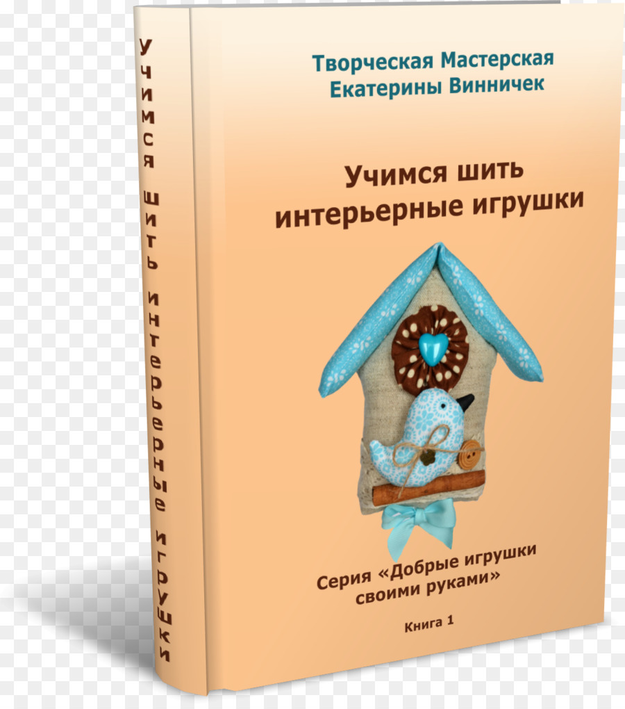 Книга，игрушка PNG