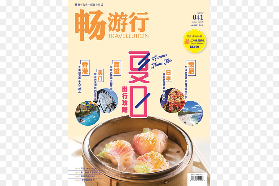 Азиатская кухня，Журнал PNG