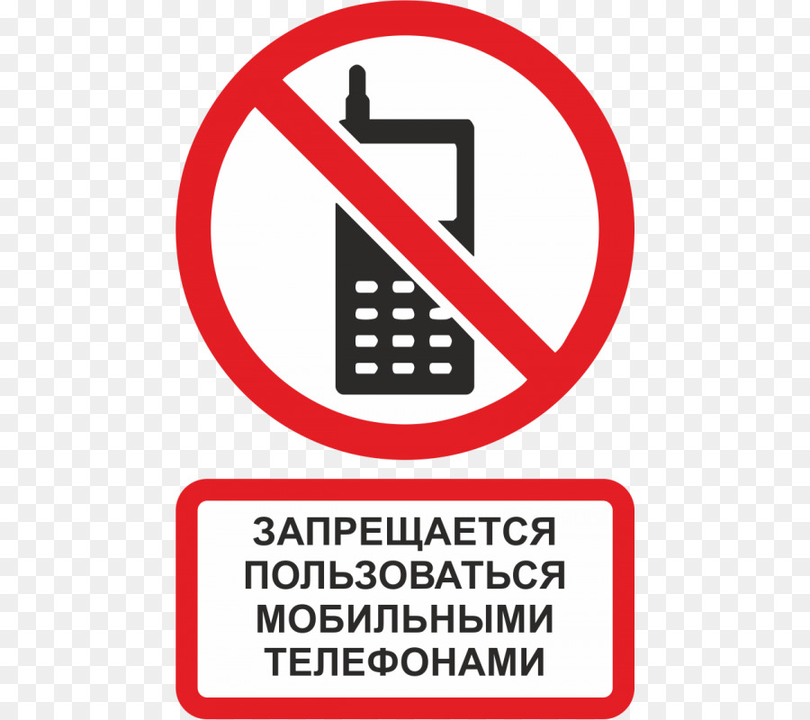 Запрет на телефоны 2024. Табличка о запрете сотовых телефонов. Запрещен мобильный ьеле. Знак запрет на пользование телефоном. Использование телефонов запрещено табличка.
