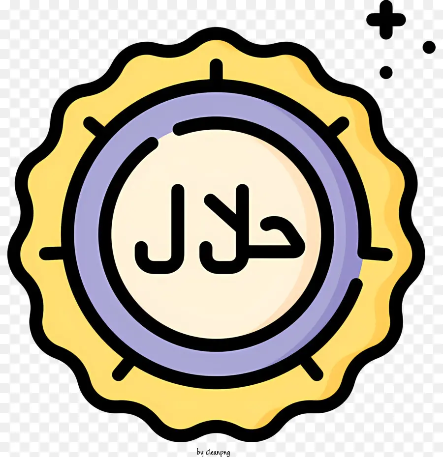 логотип халяль，Аллах PNG
