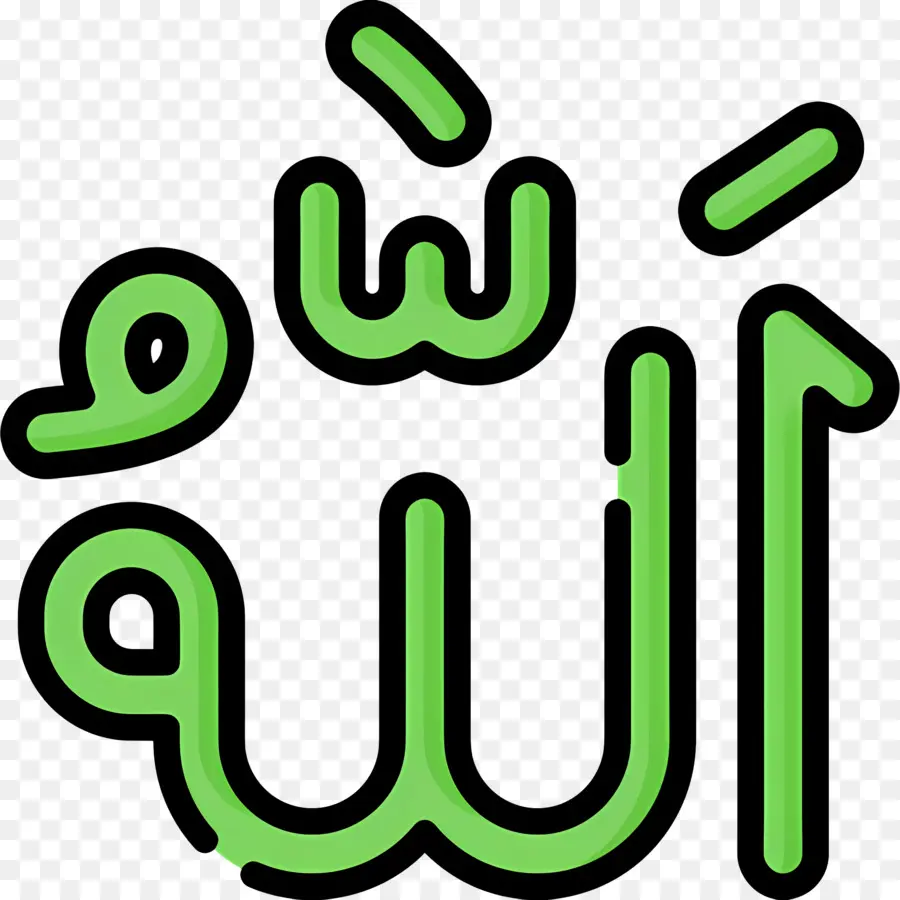 Аллах，Арабская каллиграфия PNG