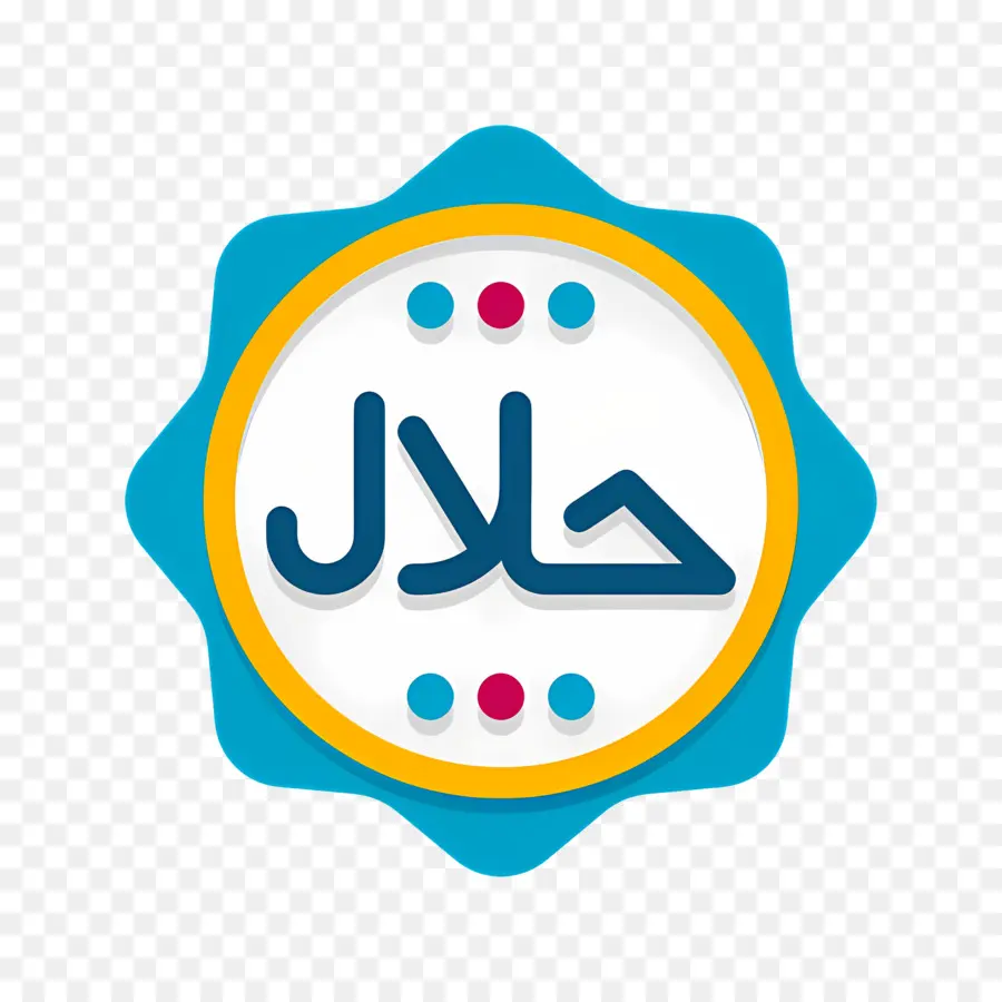 логотип халяль，Аллах PNG