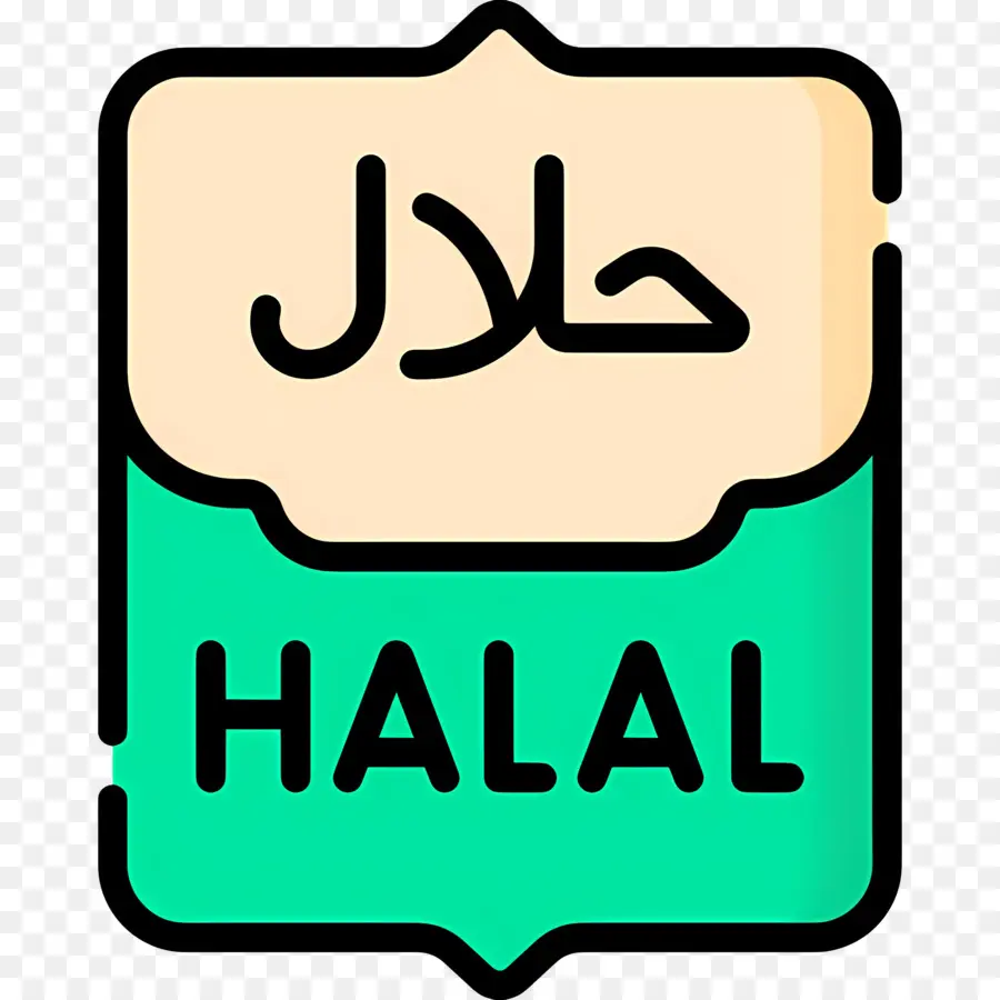 логотип халяль，Арабское имя PNG