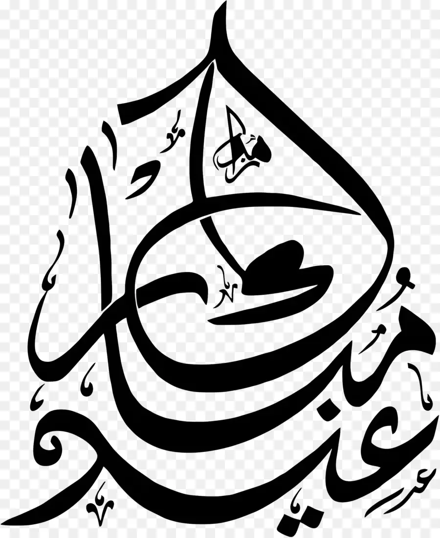 ИД Мубарак，Арабская каллиграфия PNG